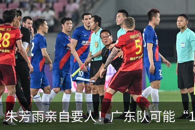 朱芳雨亲自要人！广东队可能“1换1”报价新疆，交易锋线老将？