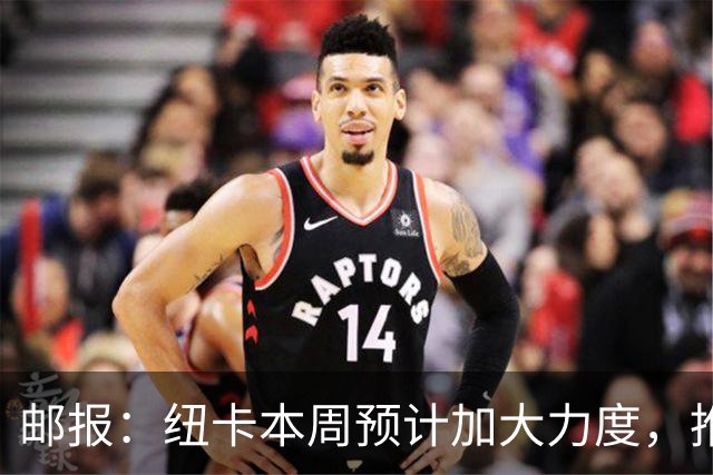 邮报：纽卡本周预计加大力度，推进签约奥萨苏纳边锋穆尼奥斯